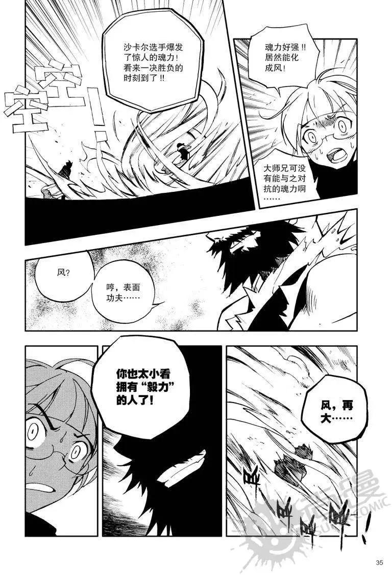 第26战 男子汉的条件-第23话