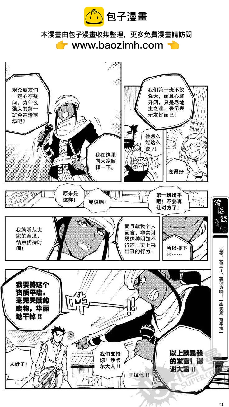 第26战 男子汉的条件-第23话