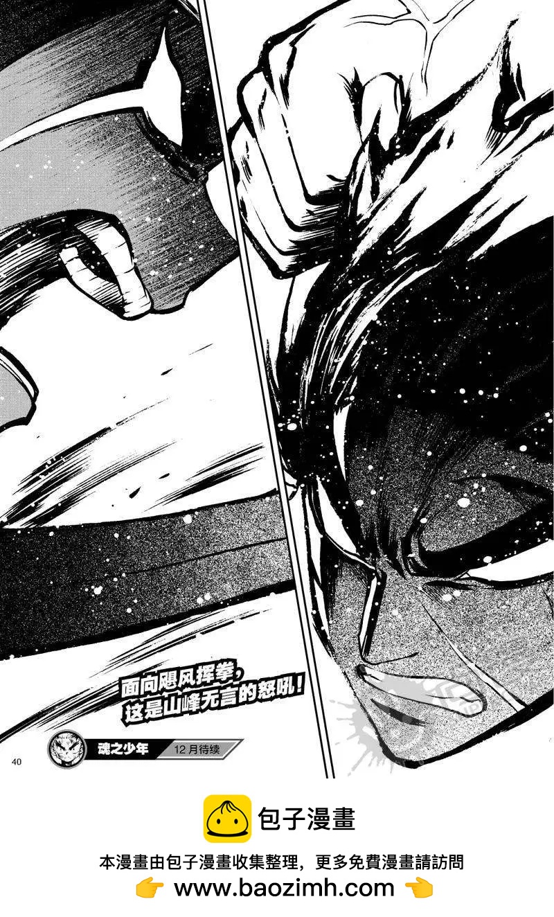 第26战 男子汉的条件-第23话