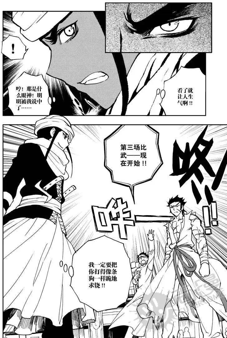 第26战 男子汉的条件-第23话