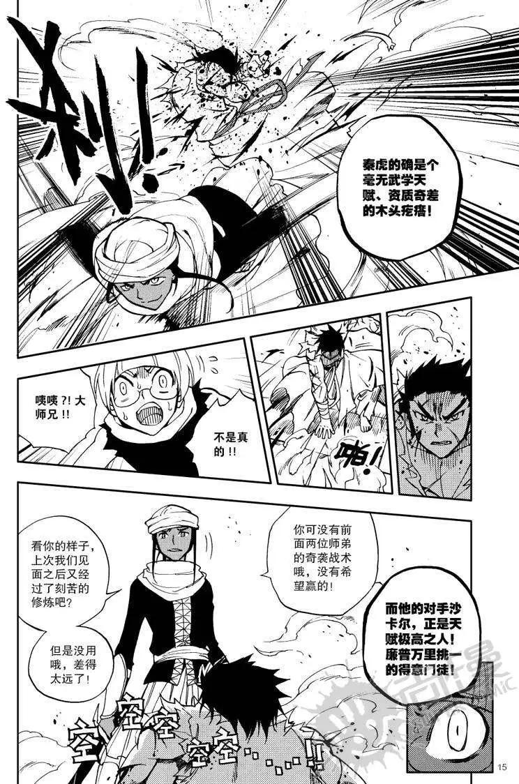 第26战 男子汉的条件-第23话