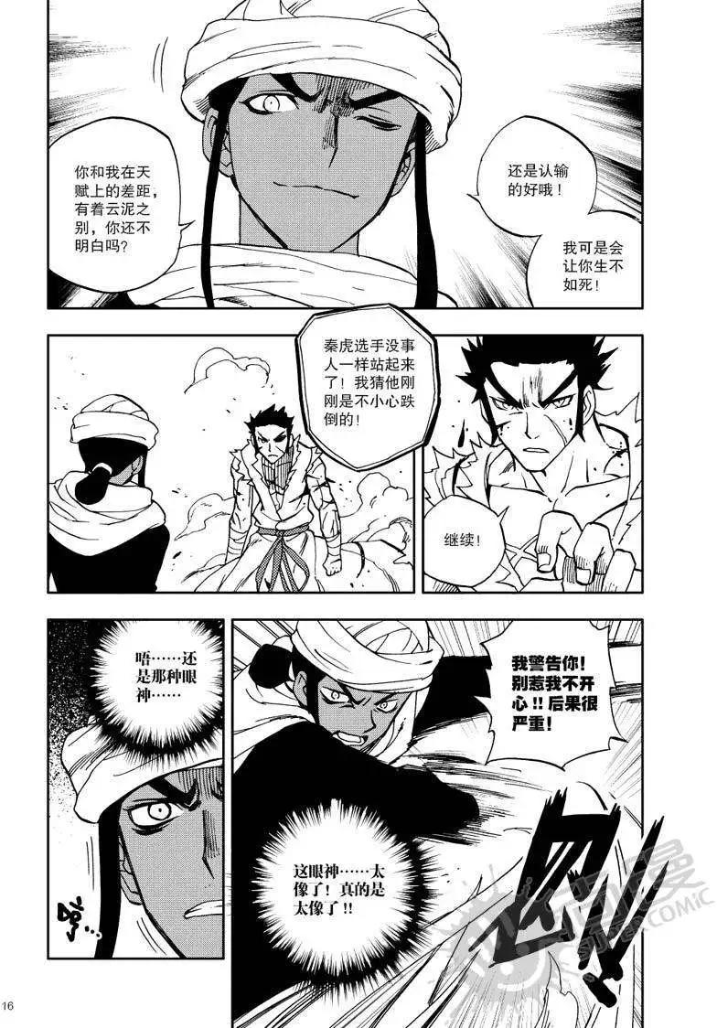 第26战 男子汉的条件-第23话