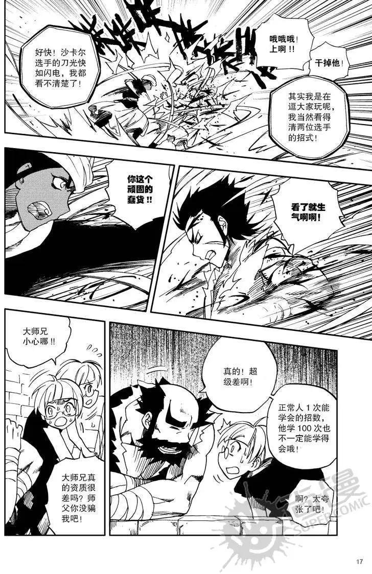 第26战 男子汉的条件-第23话