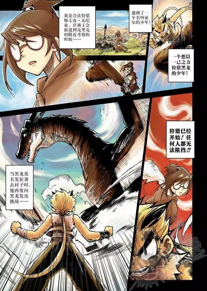 第3战 狩猎完成！-第3话