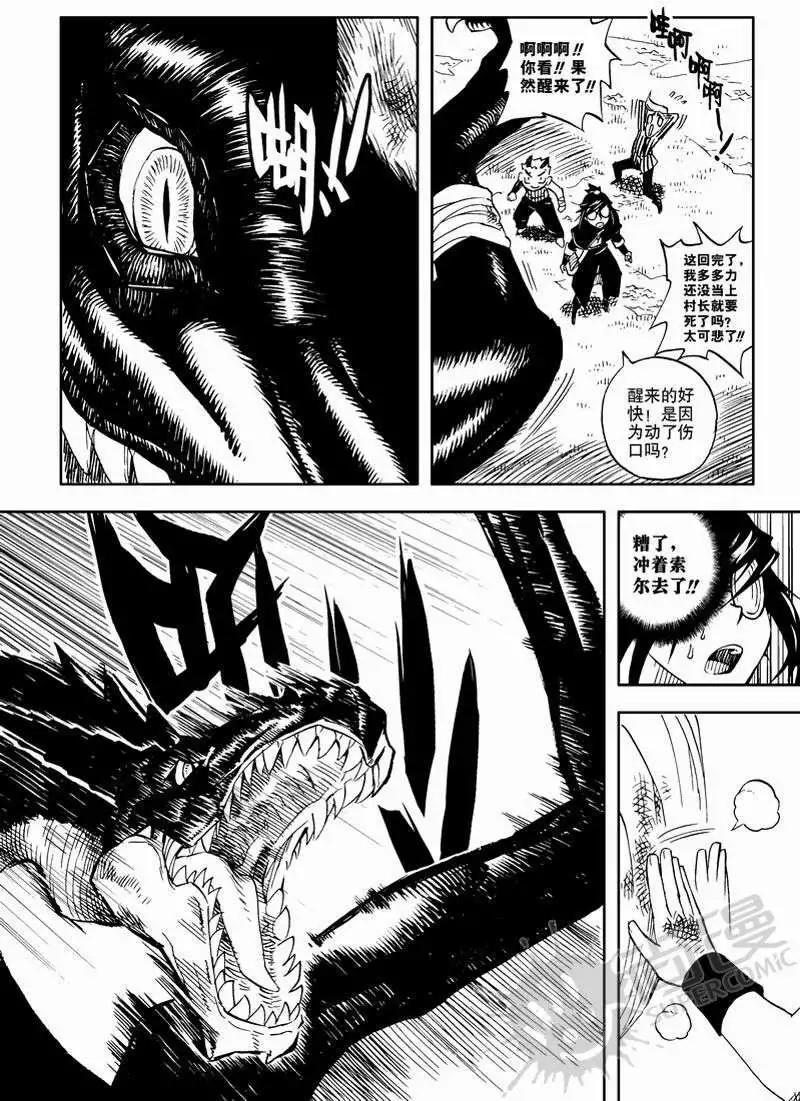 第3战 狩猎完成！-第3话