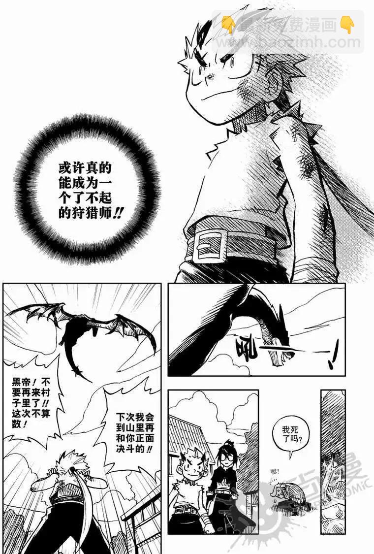 第3战 狩猎完成！-第3话