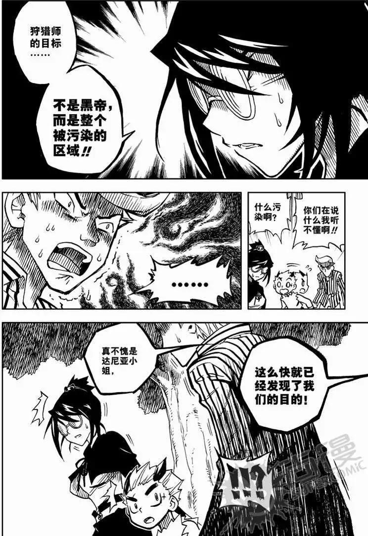 第3战 狩猎完成！-第3话