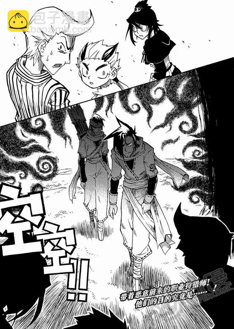 第3战 狩猎完成！-第3话