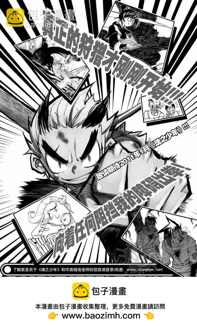 第3战 狩猎完成！-第3话