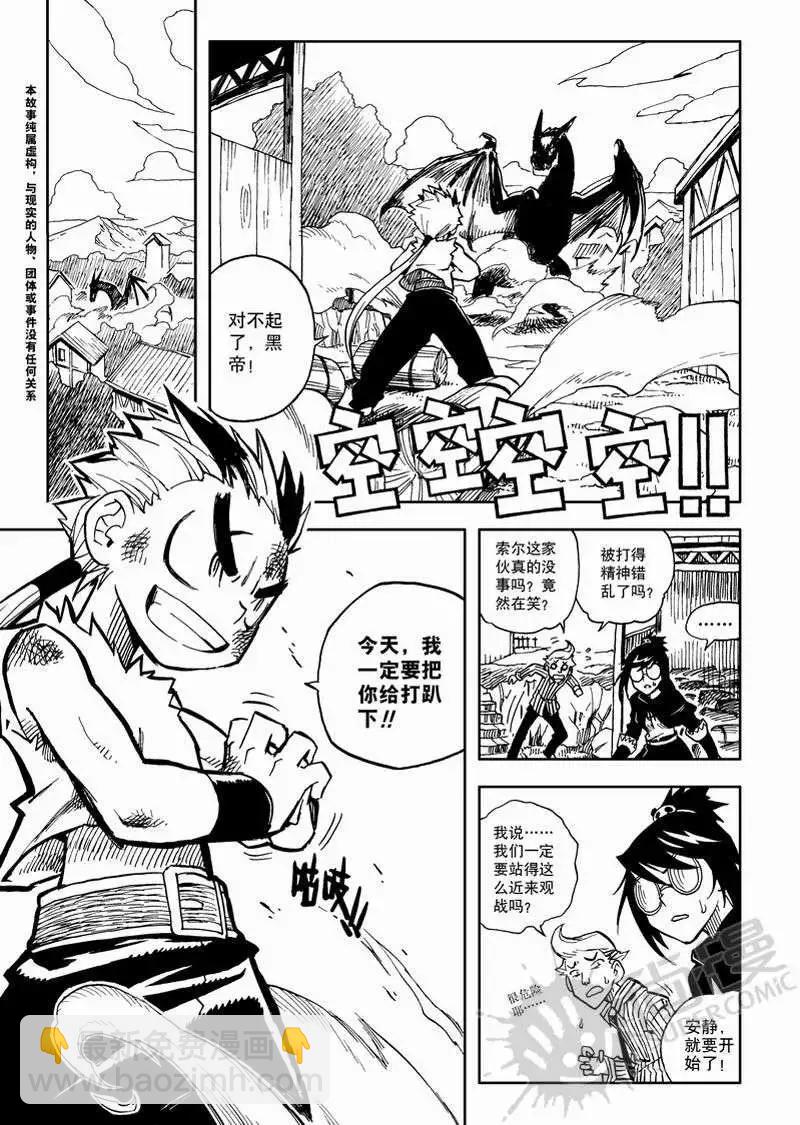 第3战 狩猎完成！-第3话