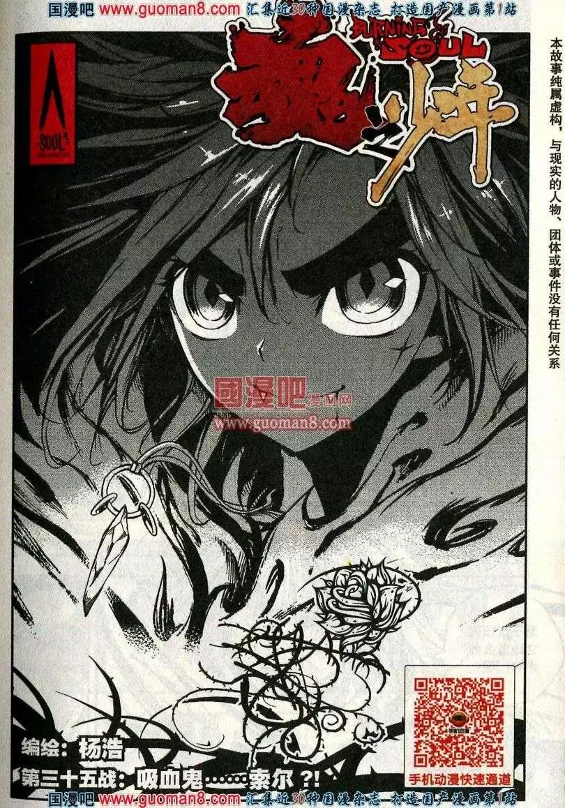 第35话 吸血鬼&hellip;&hellip;索儿？！-第31话