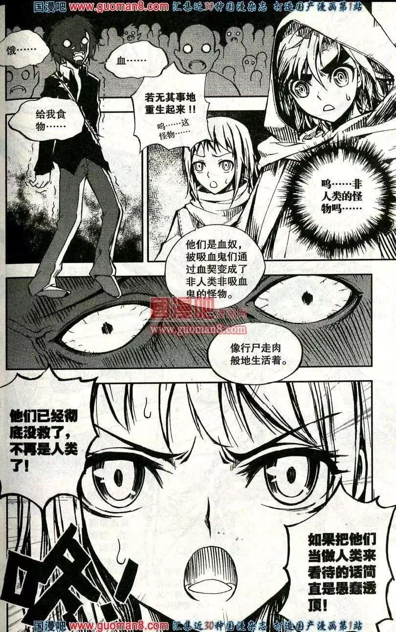 第35话 吸血鬼&hellip;&hellip;索儿？！-第31话