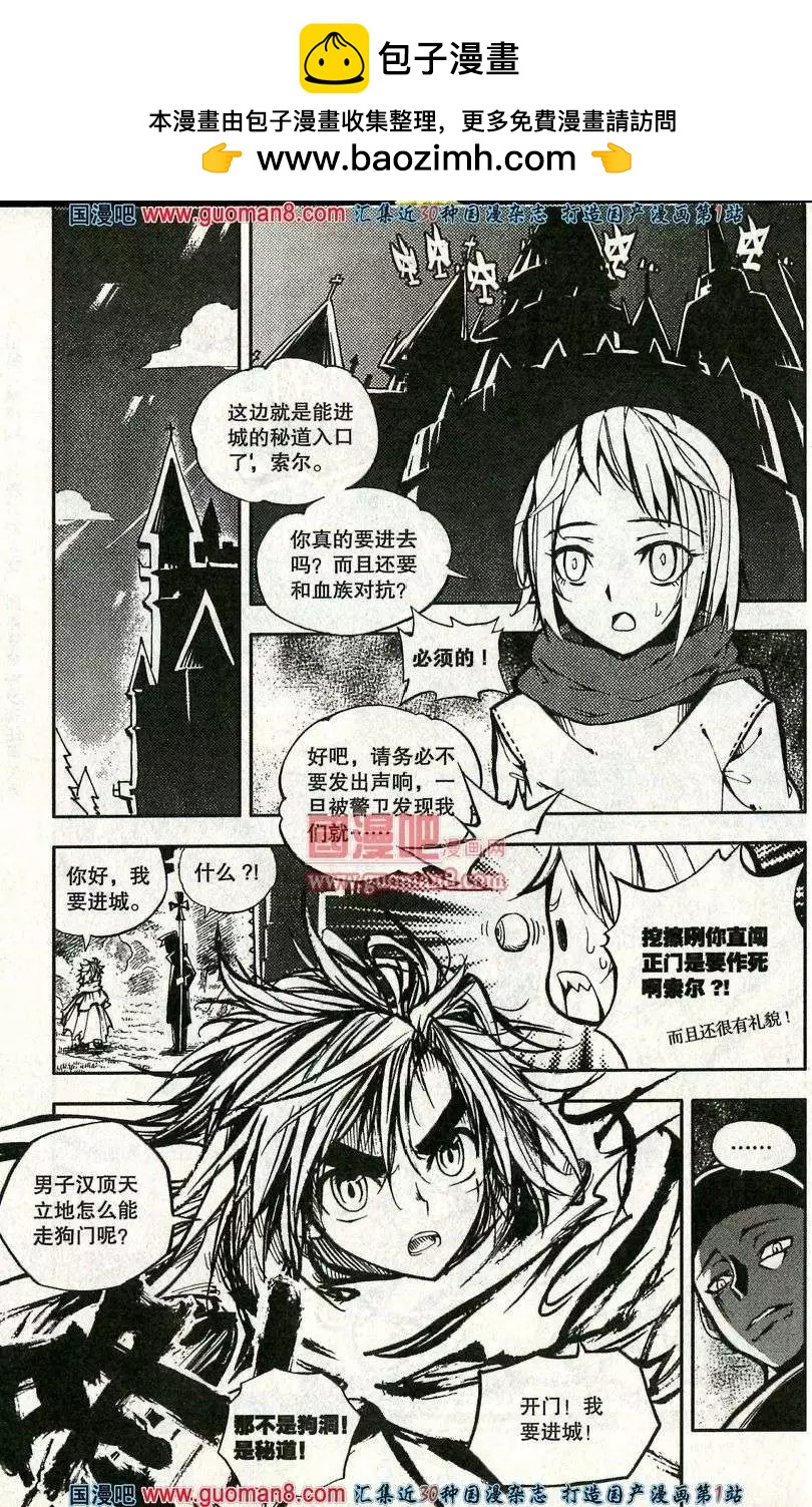 第35话 吸血鬼&hellip;&hellip;索儿？！-第31话