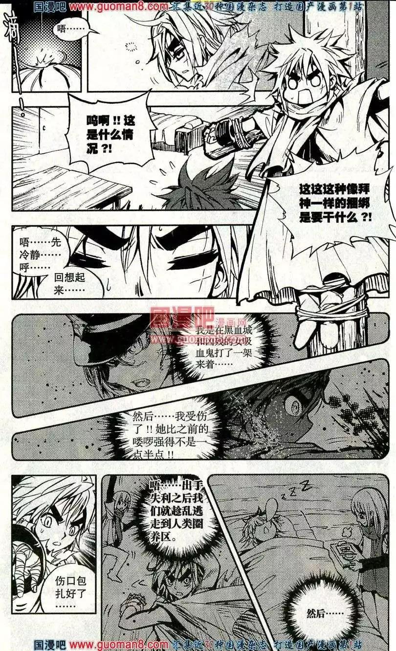 第35话 吸血鬼&hellip;&hellip;索儿？！-第31话