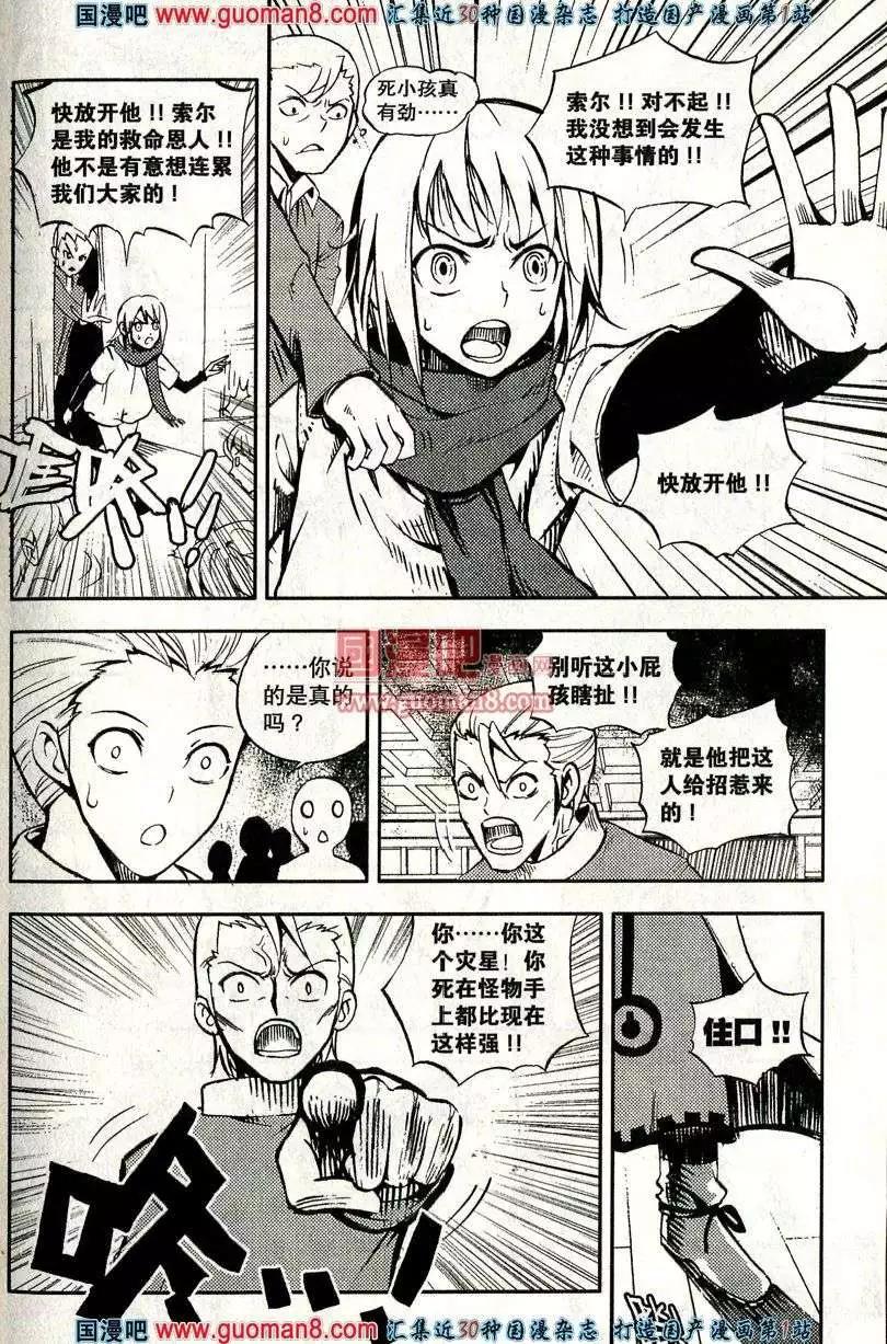 第35话 吸血鬼&hellip;&hellip;索儿？！-第31话