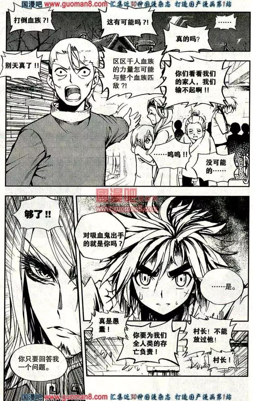 第35话 吸血鬼&hellip;&hellip;索儿？！-第31话