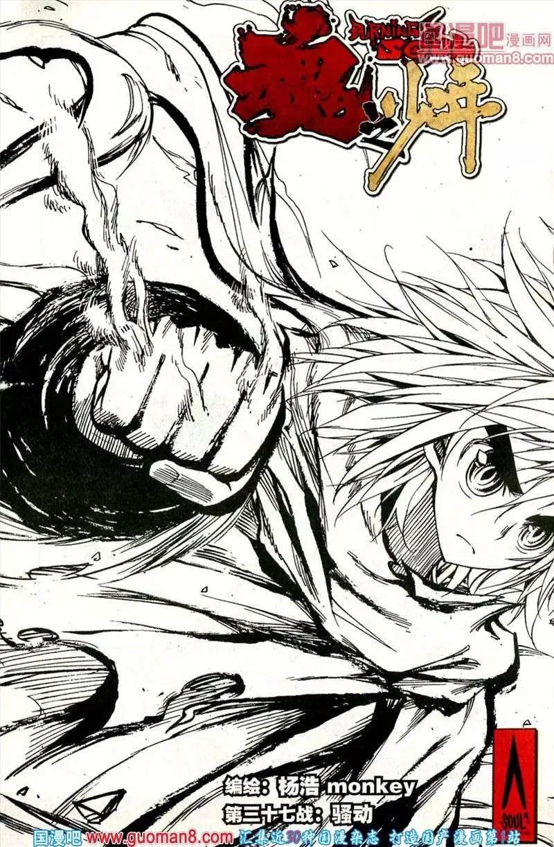 第37话 骚动-第33话