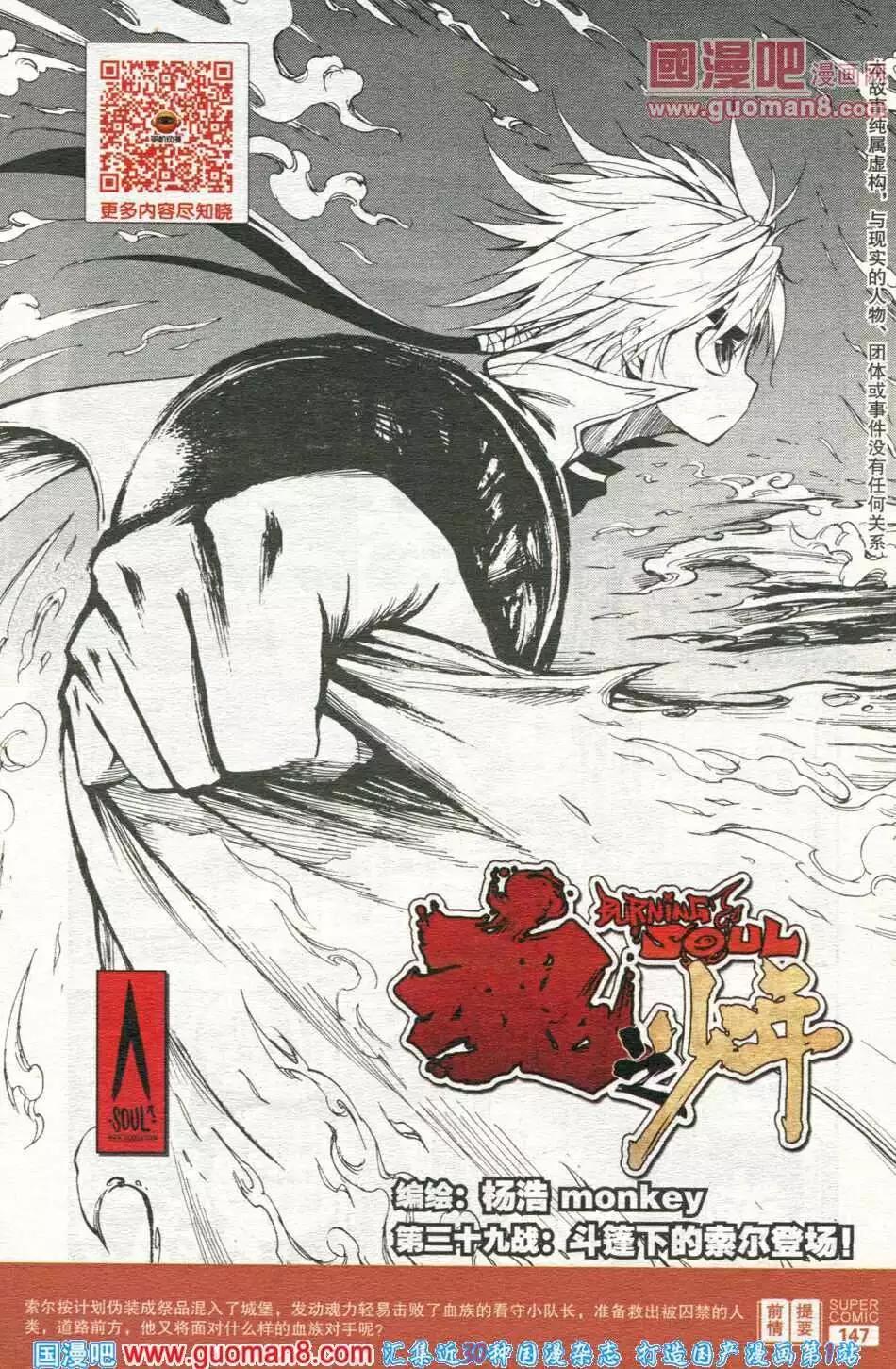 第39话 斗篷下的索尔登场！-第35话