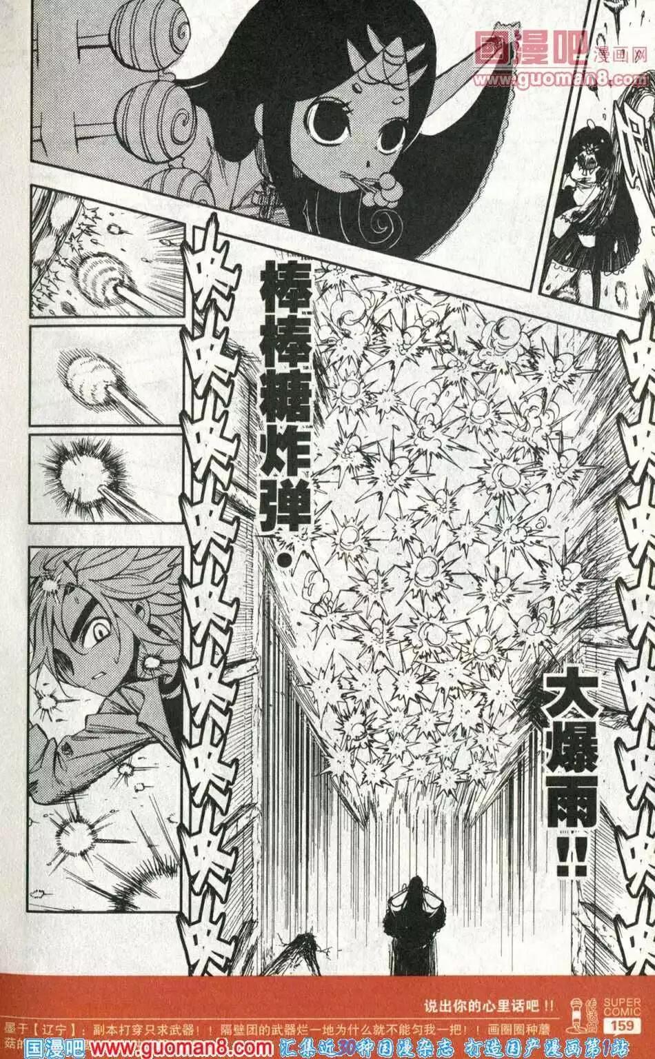 第39话 斗篷下的索尔登场！-第35话