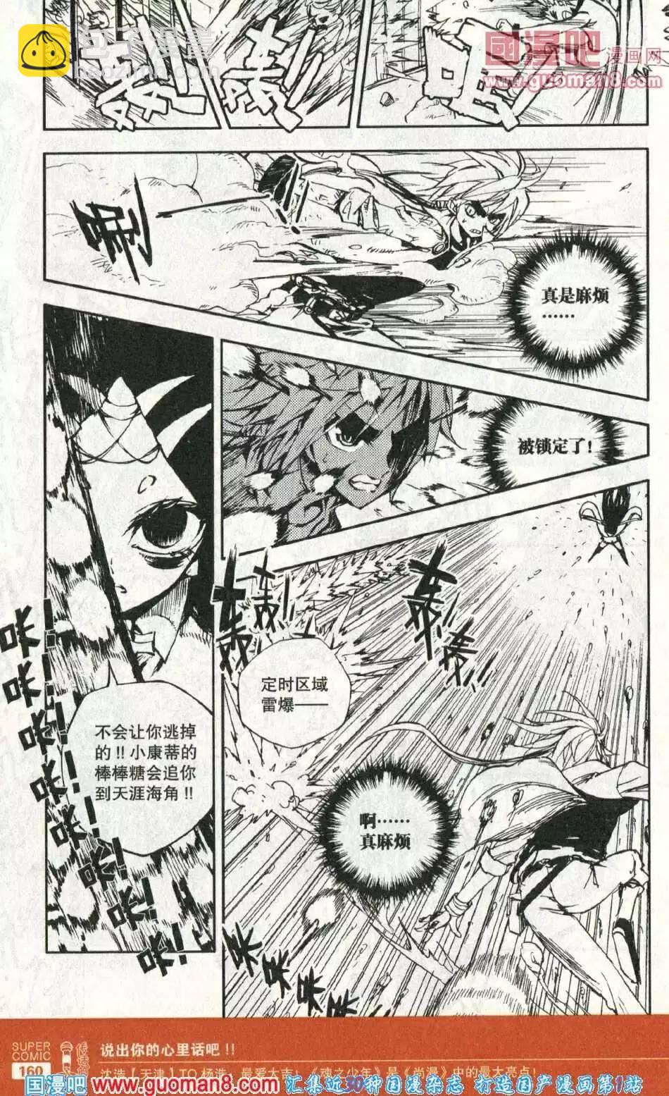 第39话 斗篷下的索尔登场！-第35话