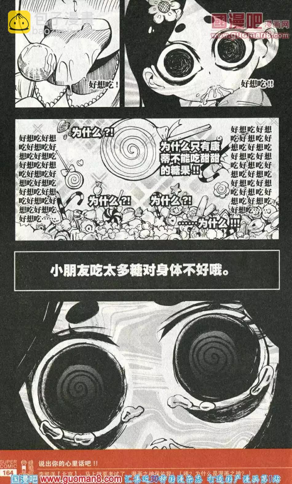 第39话 斗篷下的索尔登场！-第35话