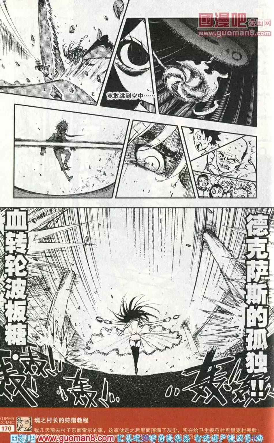 第39话 斗篷下的索尔登场！-第35话