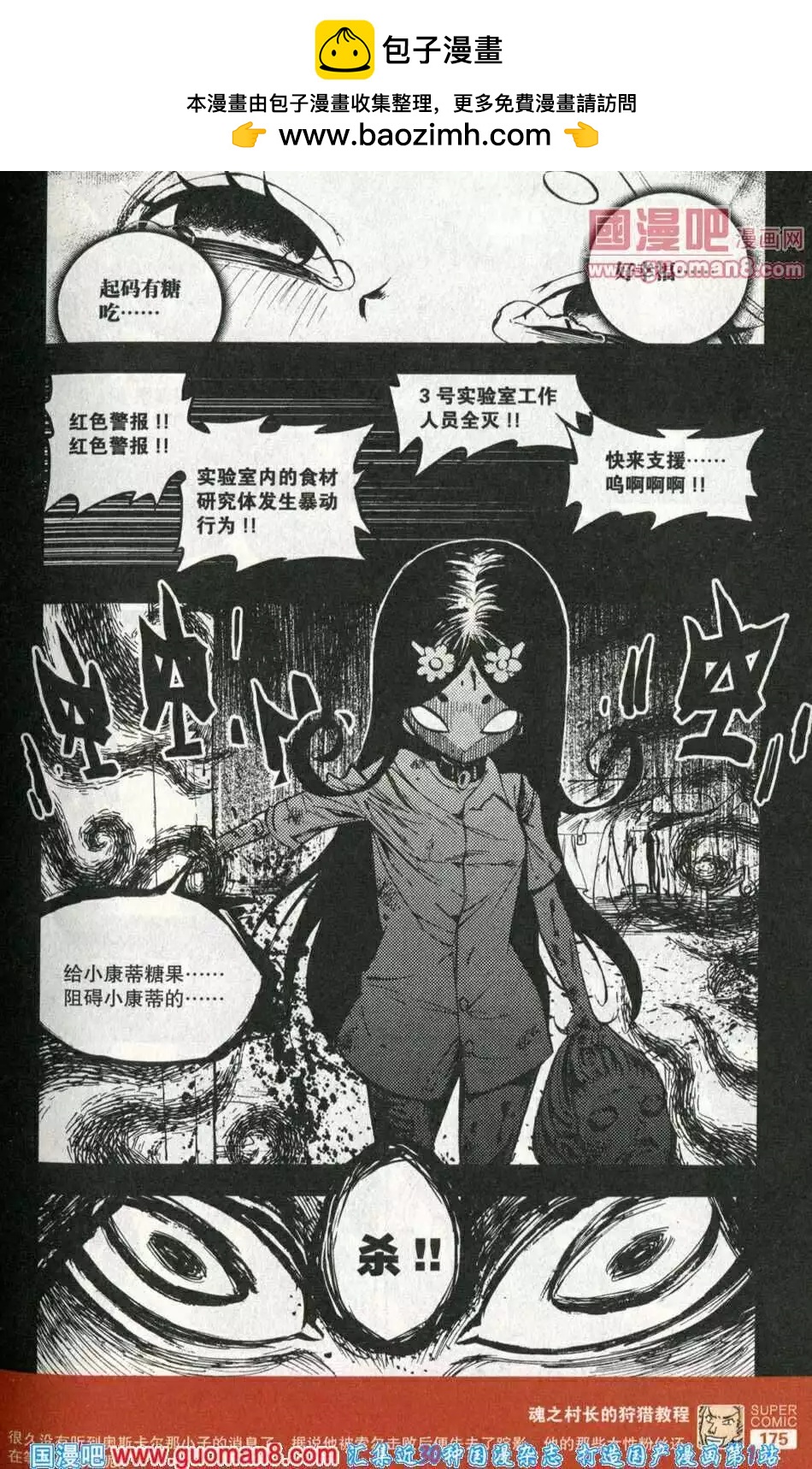 第39话 斗篷下的索尔登场！-第35话