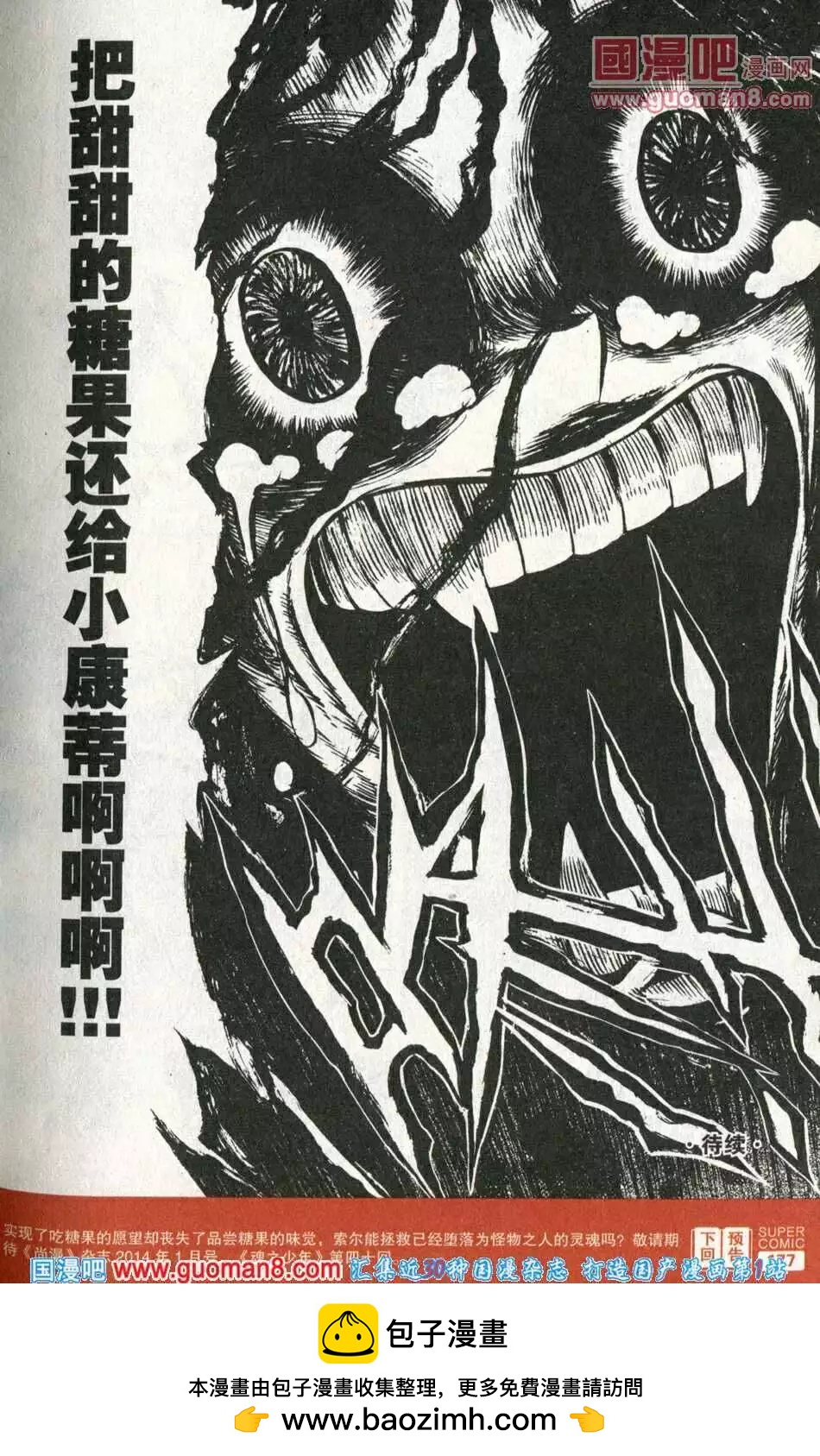 第39话 斗篷下的索尔登场！-第35话