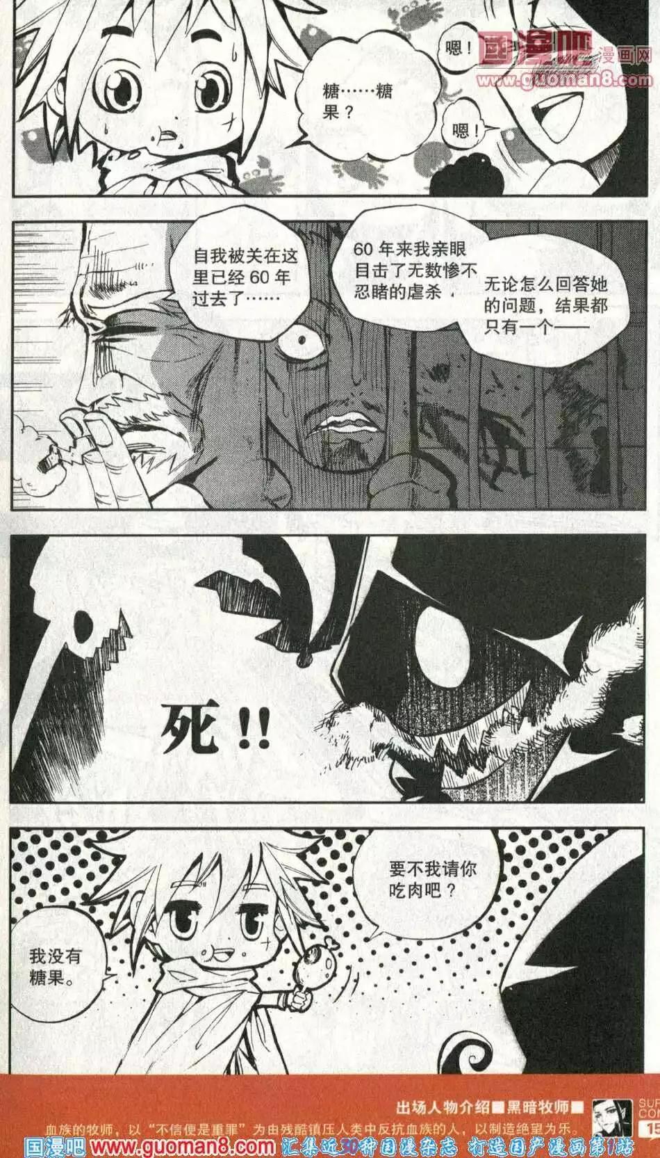 第39话 斗篷下的索尔登场！-第35话