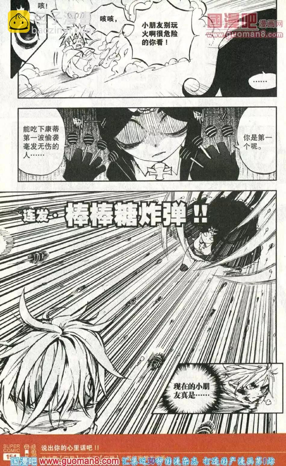 第39话 斗篷下的索尔登场！-第35话