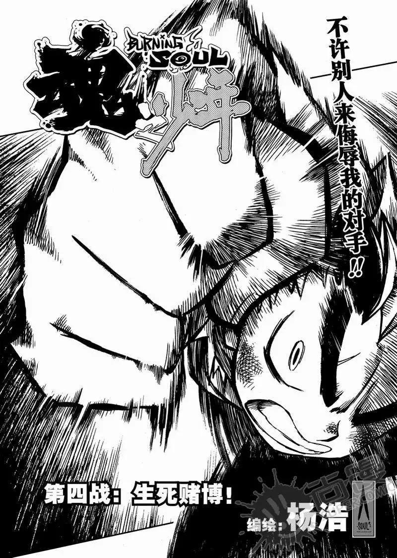 第4战 生死赌博！-第37话