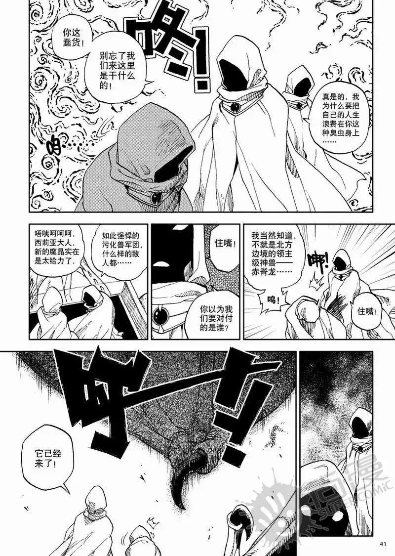 第6战 污化兽军团-第39话