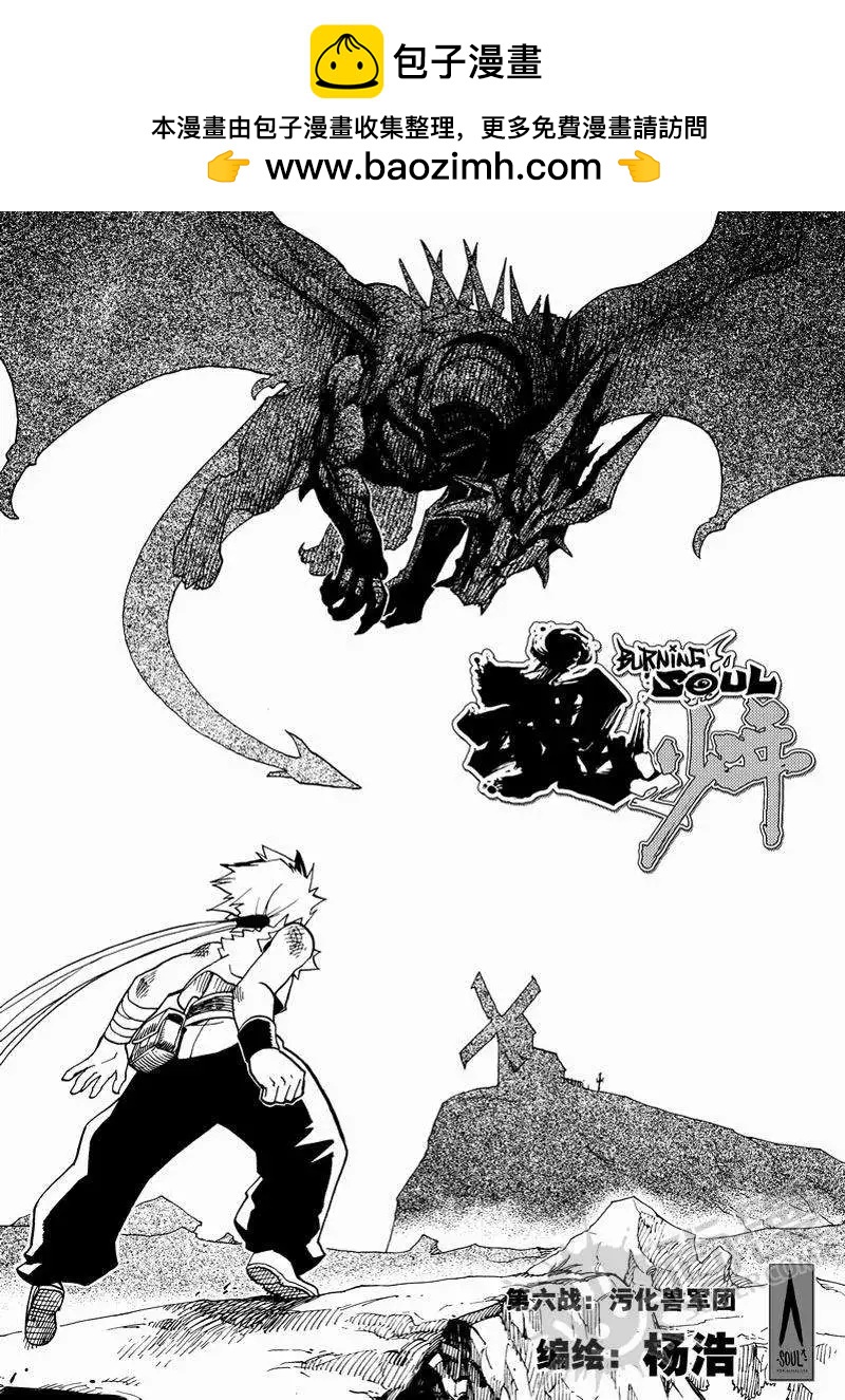 第6战 污化兽军团-第39话