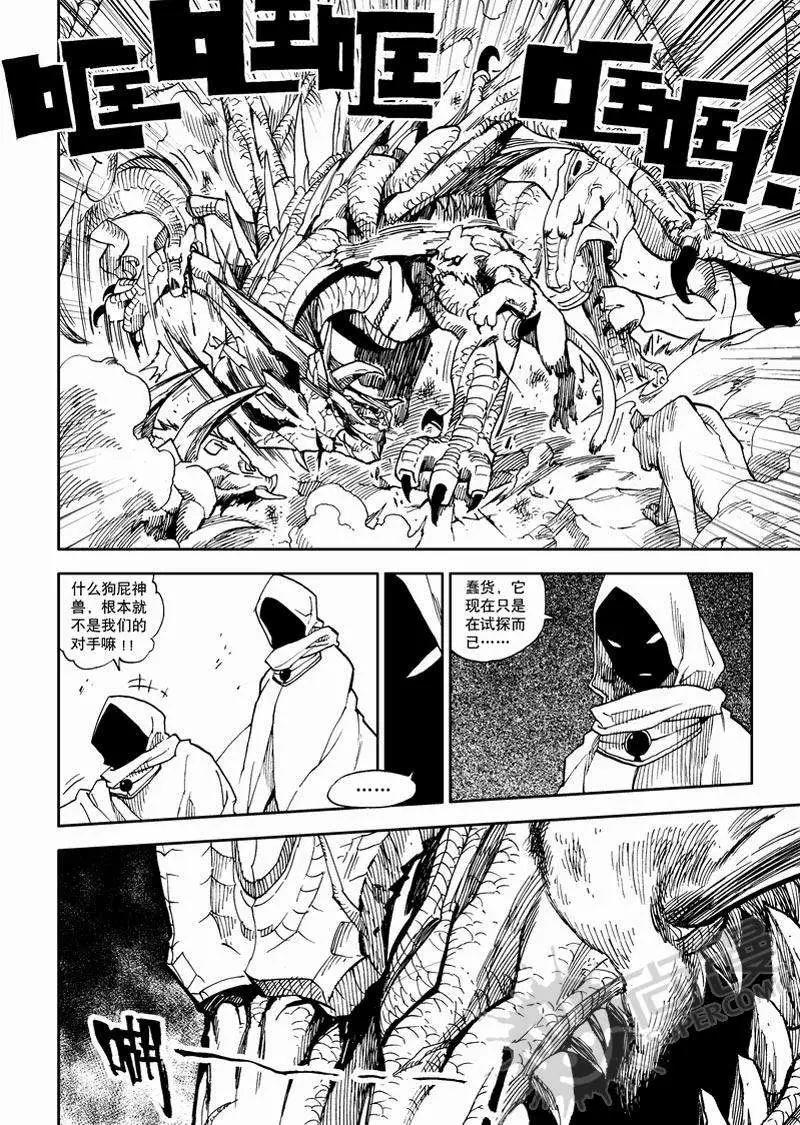 第6战 污化兽军团-第39话