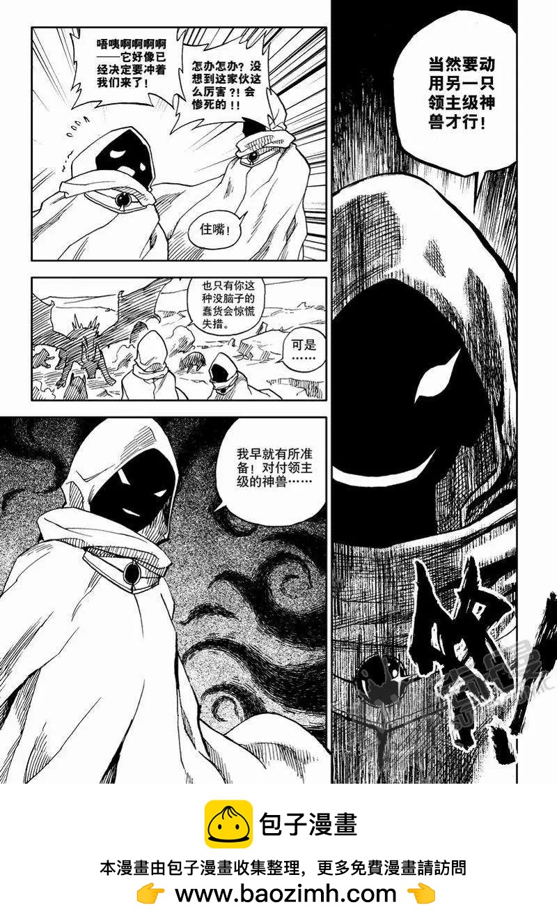 第6战 污化兽军团-第39话