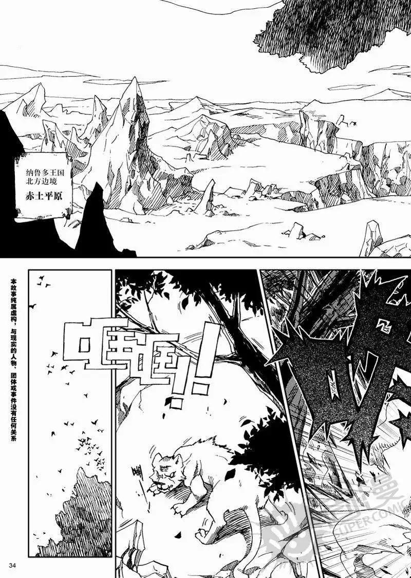 第6战 污化兽军团-第39话