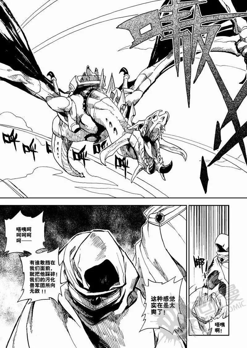 第6战 污化兽军团-第39话