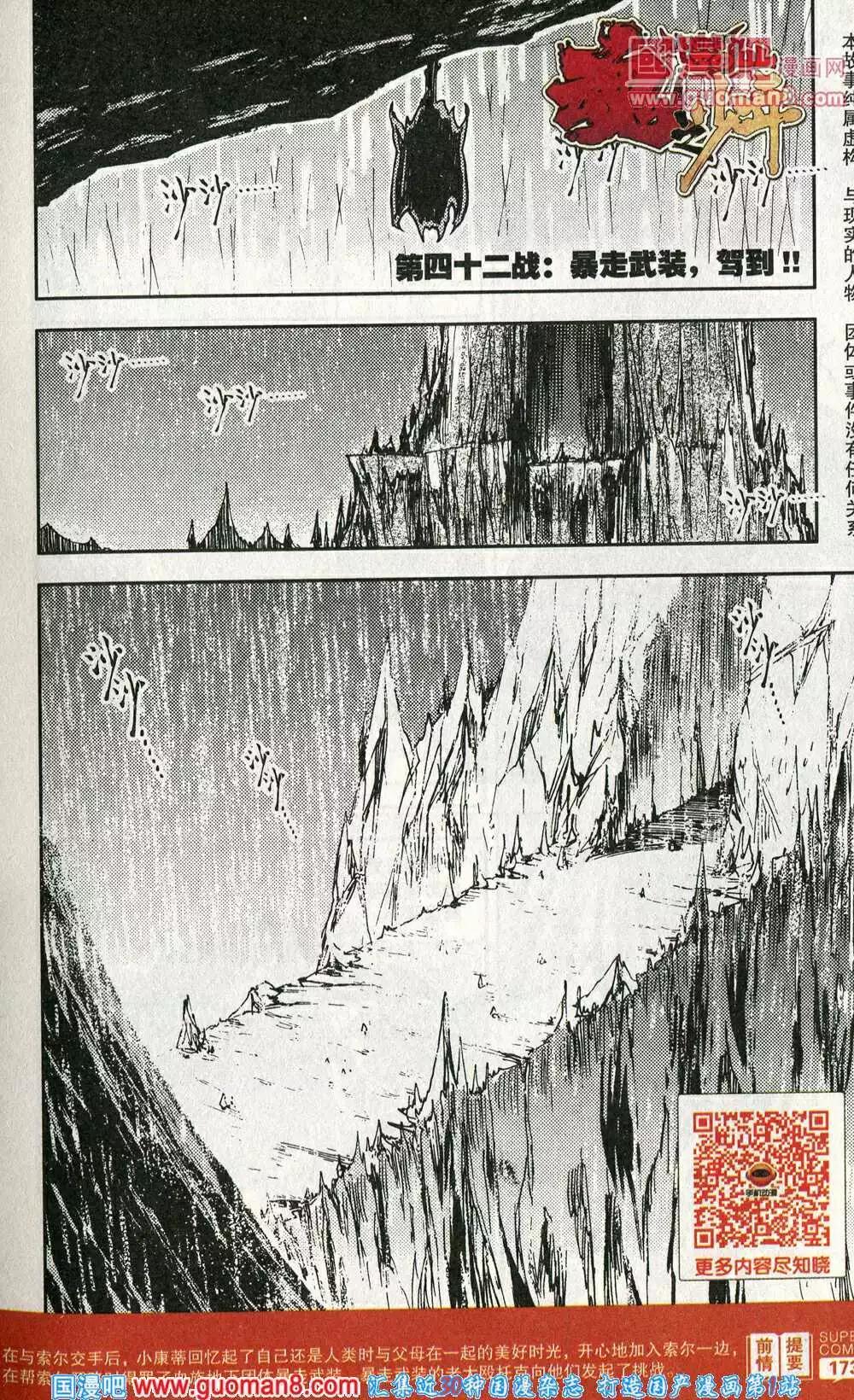 第42话 暴走武装，驾到！！-第41话