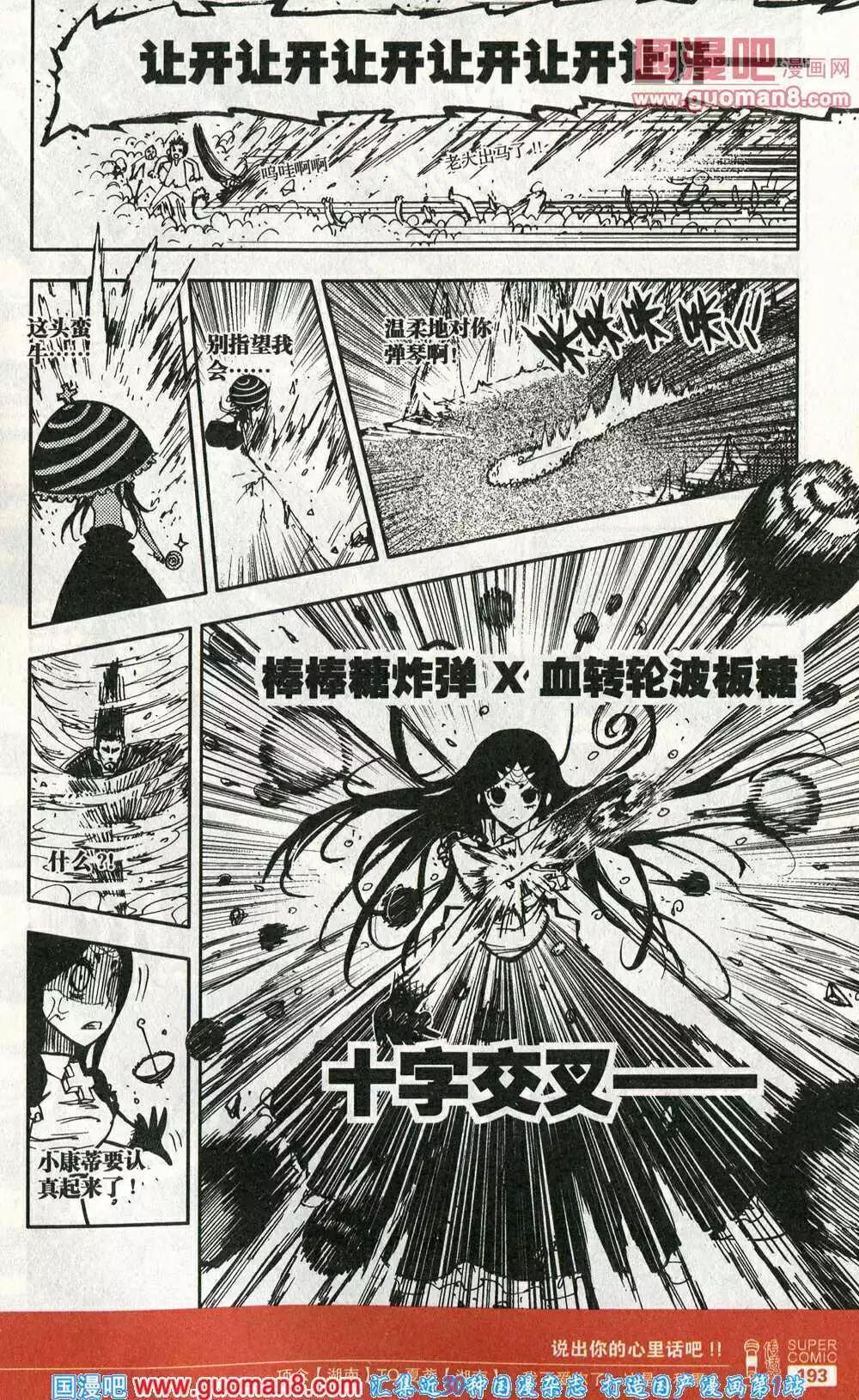 第42话 暴走武装，驾到！！-第41话