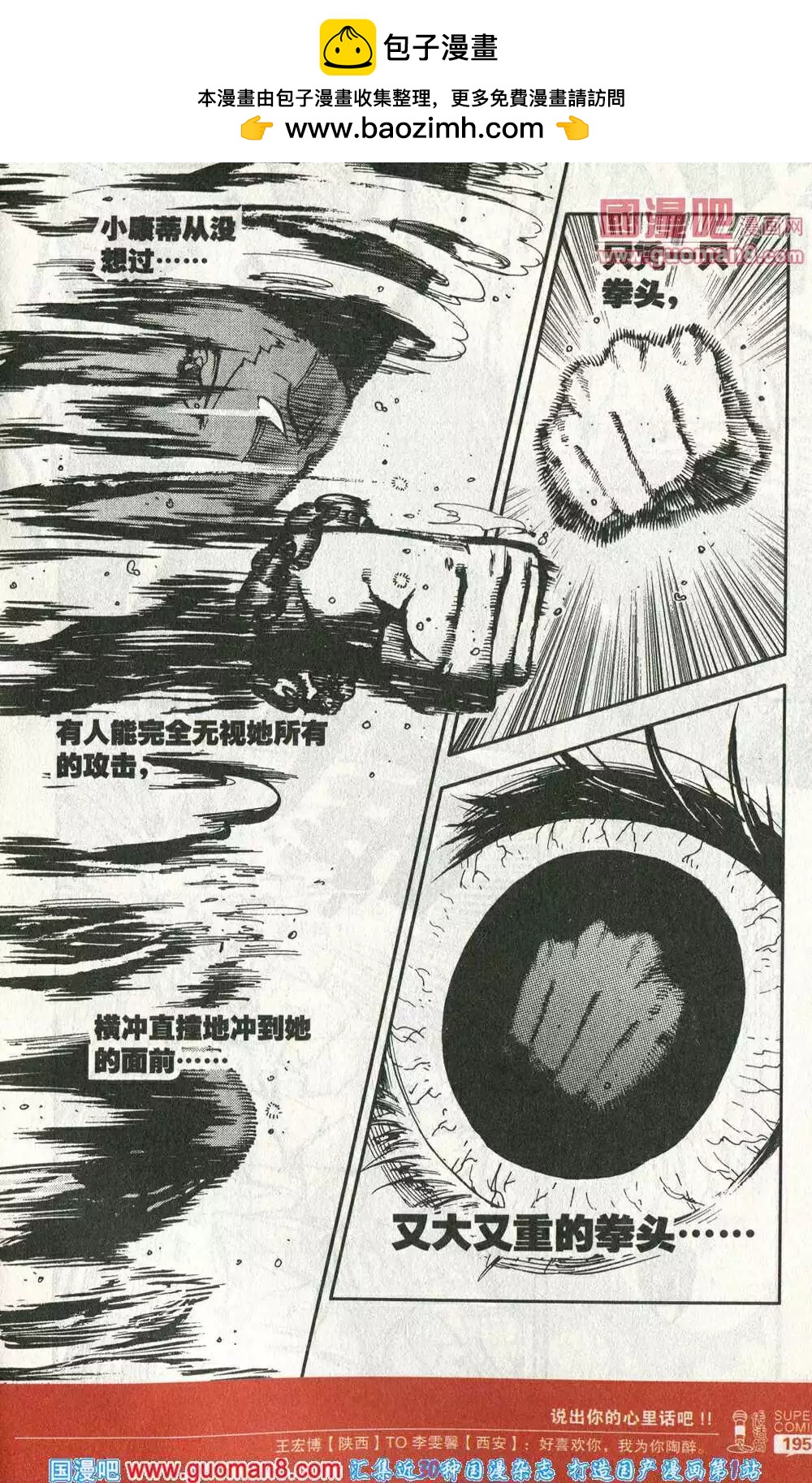 第42话 暴走武装，驾到！！-第41话