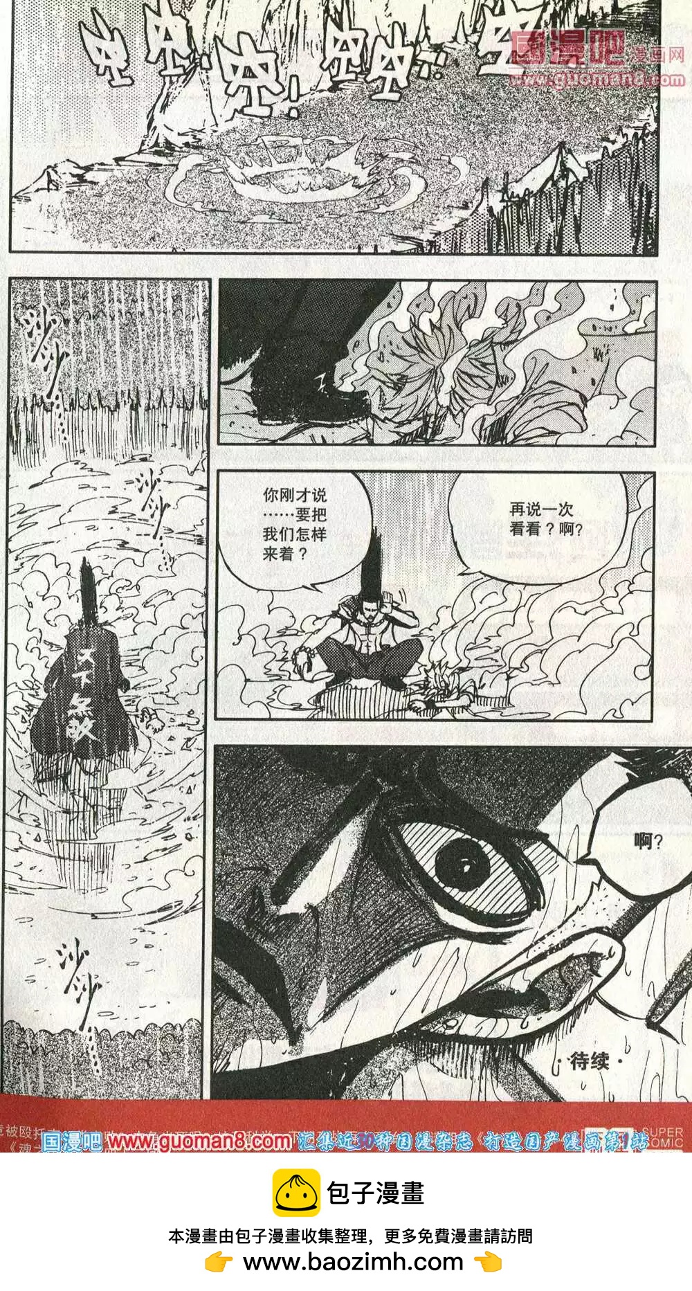 第42话 暴走武装，驾到！！-第41话