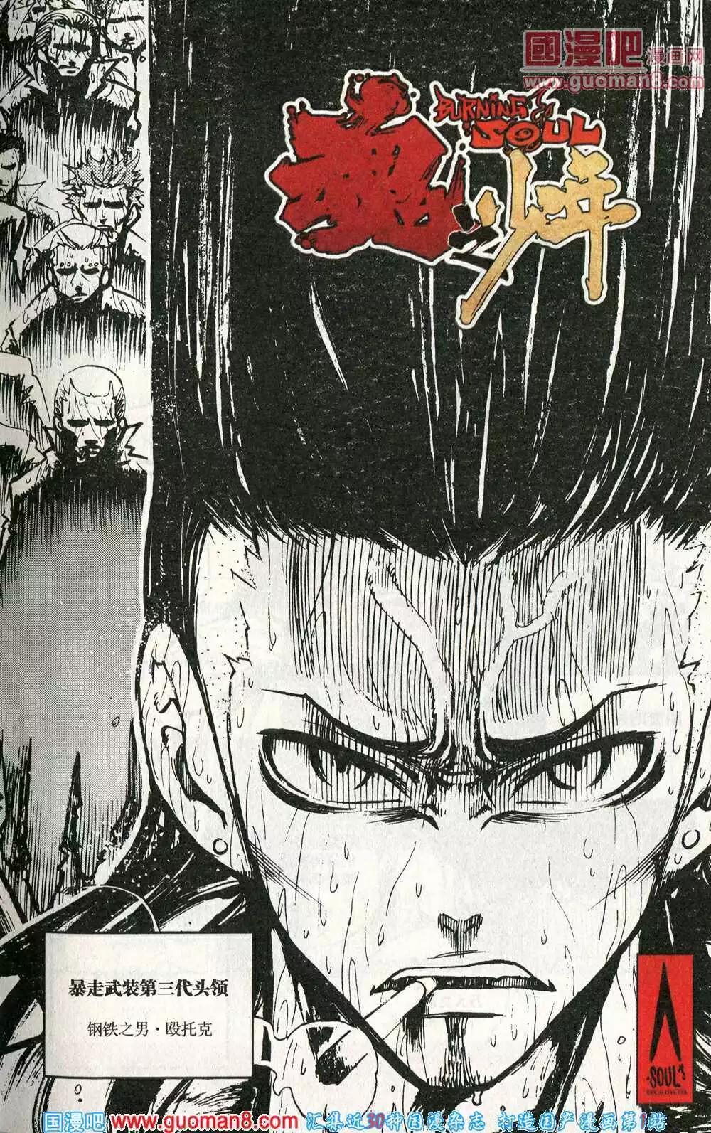 第42话 暴走武装，驾到！！-第41话