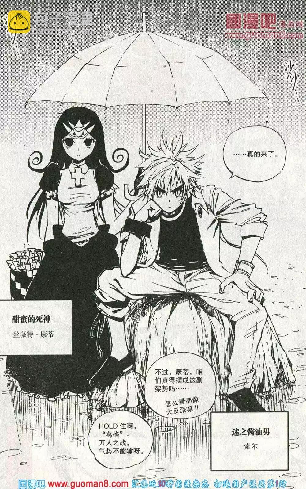 第42话 暴走武装，驾到！！-第41话