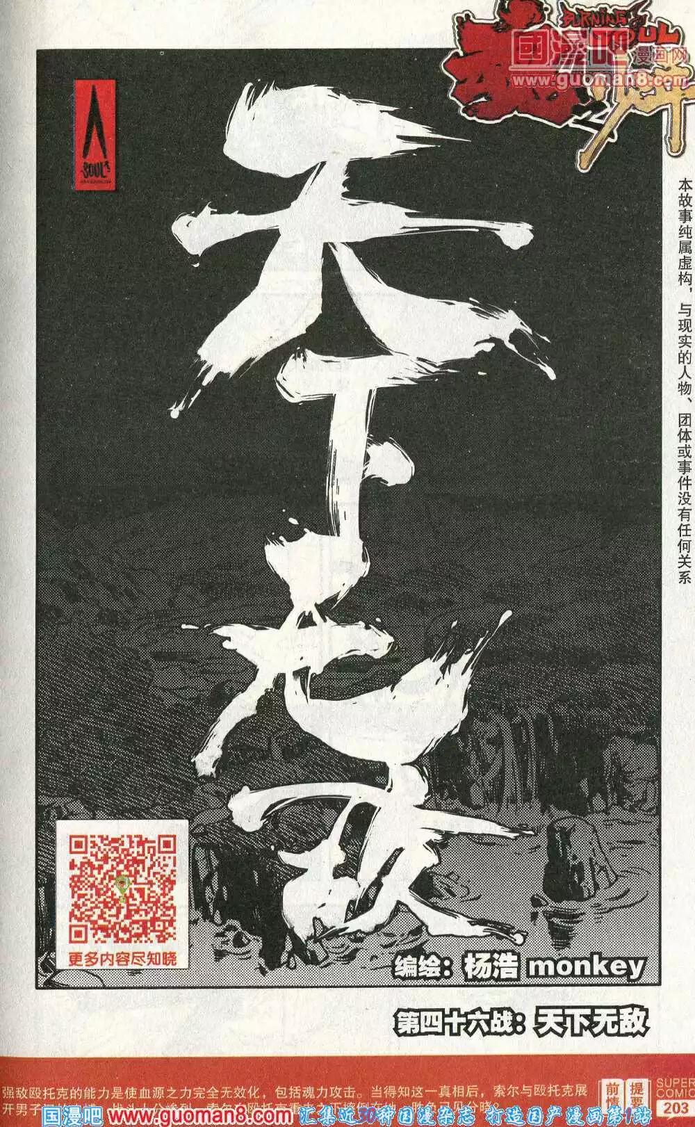 第46话 天下无敌-第45话