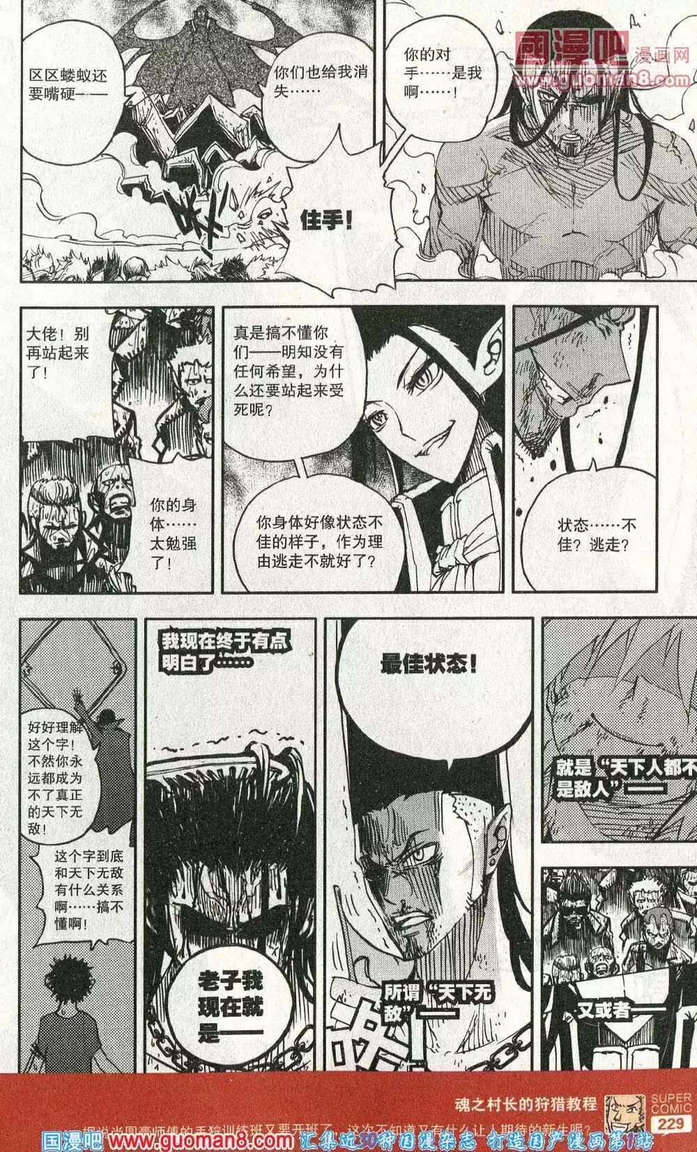 第46话 天下无敌-第45话