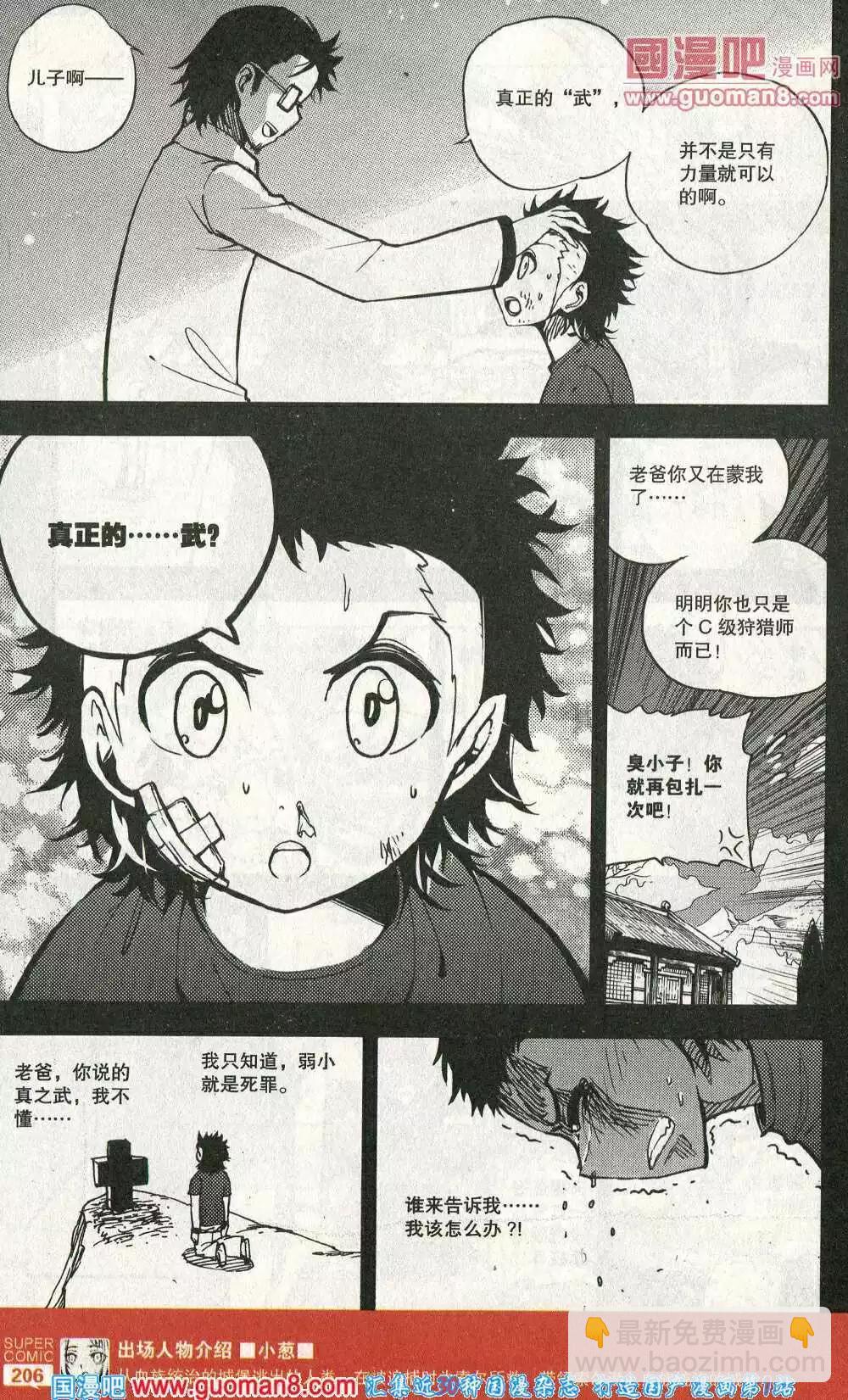 第46话 天下无敌-第45话