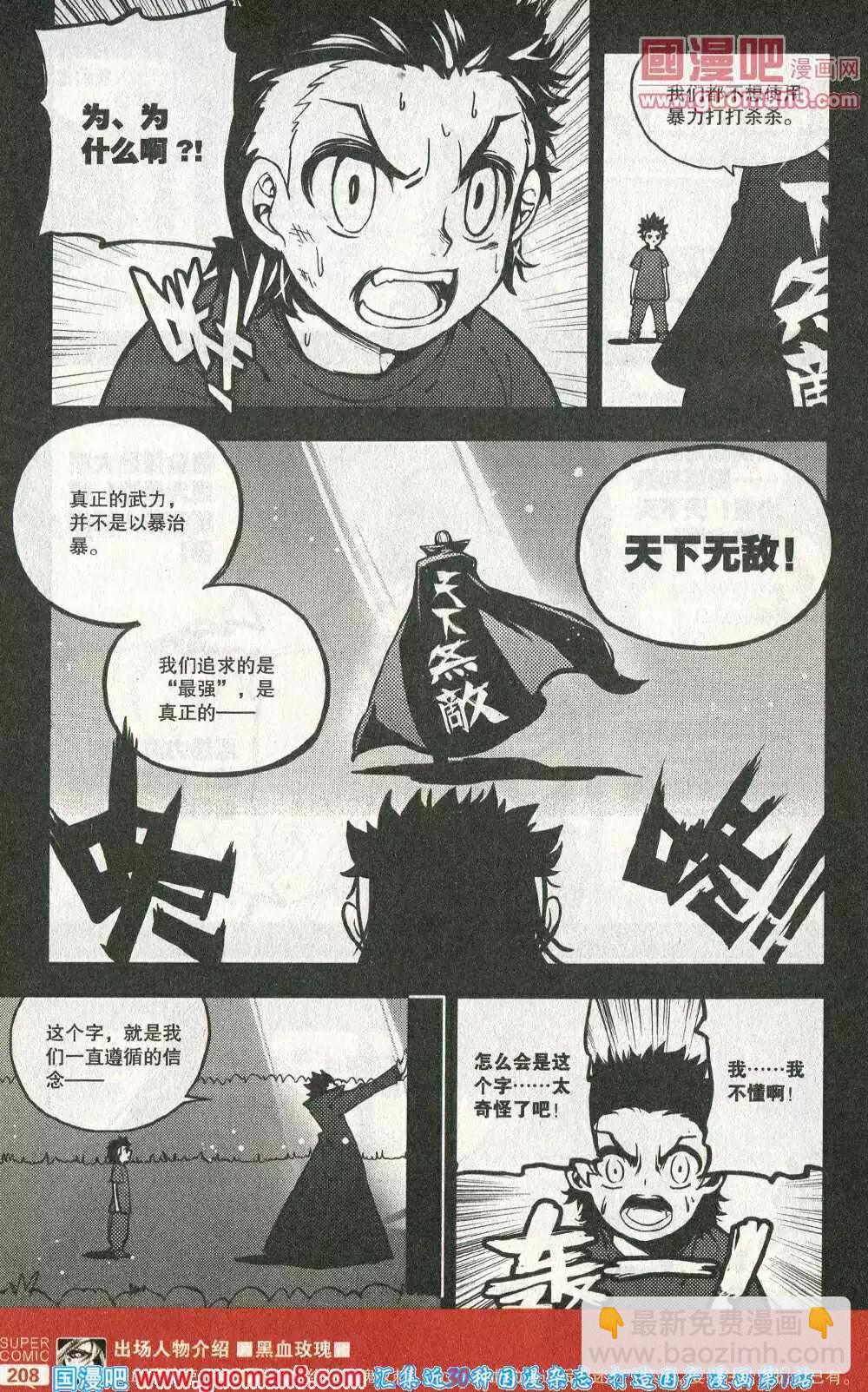 第46话 天下无敌-第45话