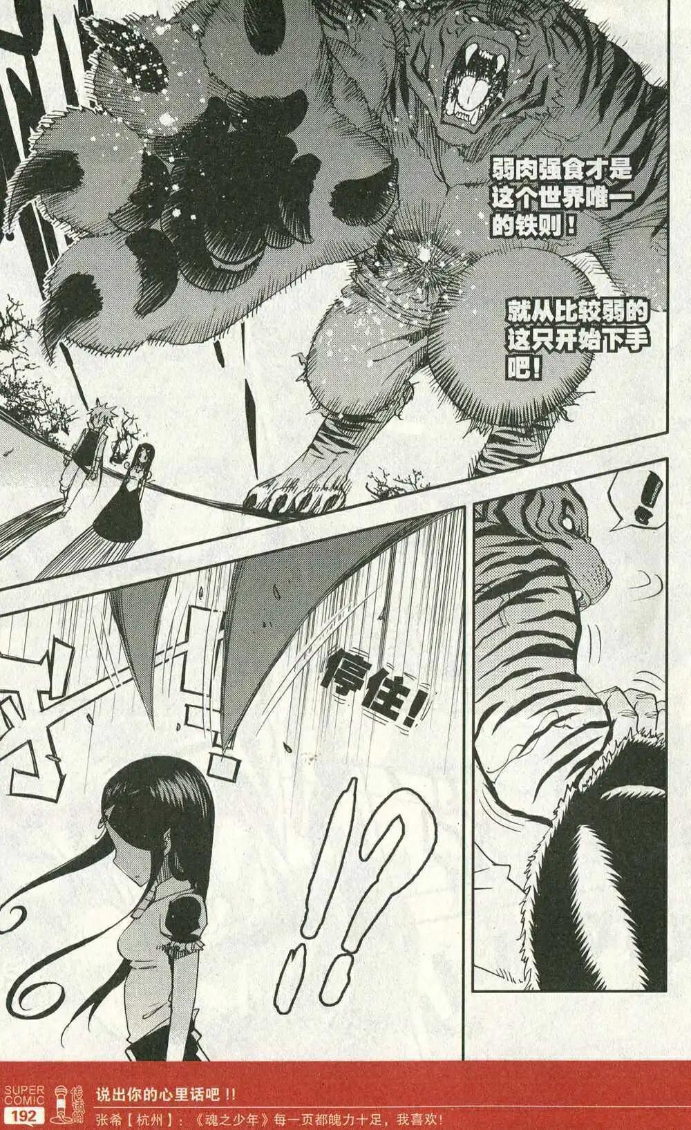 第48话 血光森林四兽-第47话