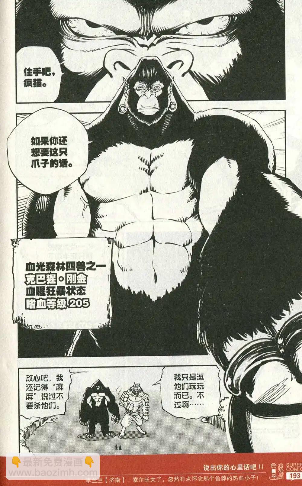 第48话 血光森林四兽-第47话