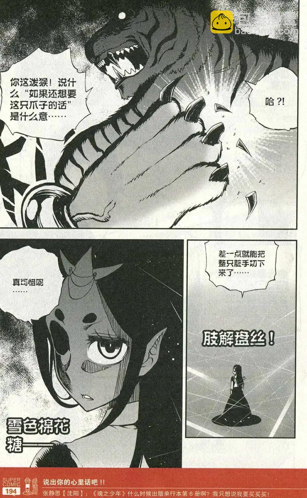 第48话 血光森林四兽-第47话